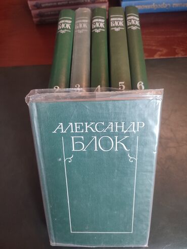 Bədii ədəbiyyat: Александр Блок. 6 томов. Aleksandr Blok 6 cild