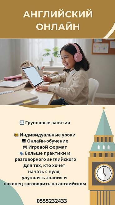 Курсы английского языка, Онлайн
