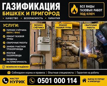 Газификация, Ремонт