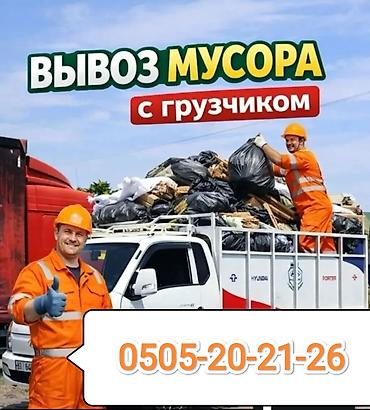 портн: Вывоз мусора с грузчиком. Услуги: - Загрузка и вынос мусора — 1