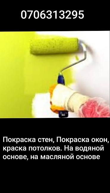 резка стена: Услуги малярных работ: - Покраска стен, окон и потолков - Работаем с — 1
