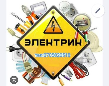 ищу работу швея без опыта: Электрик бишкек 24/7 Услуги электрика Электрик электрики электрики