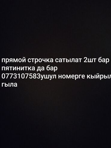 скупка морозильников: Машинка сатылат
бу
доставка жоок 
Пятинитка да бар