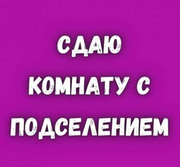 сдаю столовой: 40 м², 2 комнаты