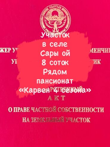 сдаю дом в маевке: 8 соток, Бизнес үчүн, Кызыл китеп