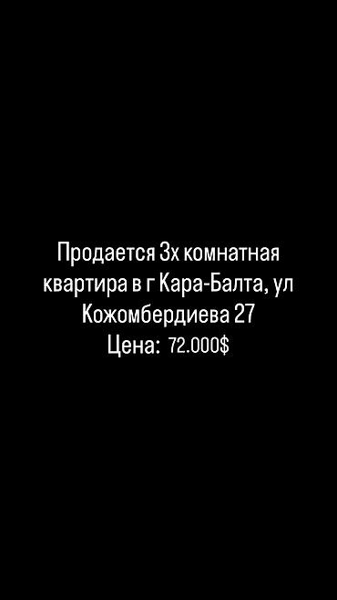 Кыймылсыз мүлк: 3 бөлмө, 75 м², Сталинка, 1 кабат, Эски ремонт — 1