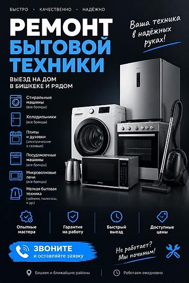 аренда кофемашины бишкек: Ремонт бытовой техники с выездом на дом в Бишкеке и ближайших районах — 1