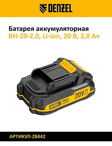 зариятка акумлятор: Аккумуляторные батареи DENZEL для электроинструмента цы Модели и — 1