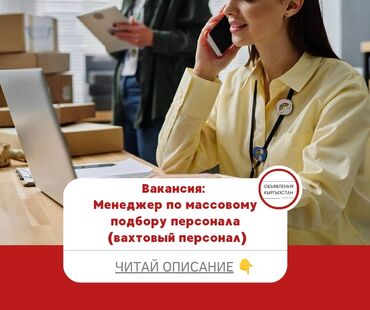 требуется работники на ночную смену: Менеджер по персоналу