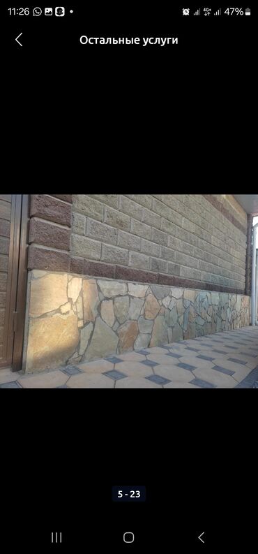 Другое: Фундаментке Заборго таш чаптайбыз внешний и сырыз откорбойт. таштын — 12