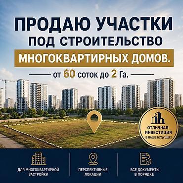 60: 60 соток, Для строительства, Красная книга, Тех паспорт, Договор купли-продажи — 1