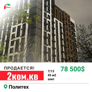 Продажа квартир: 2 комнаты, 45 м², Элитка, 7 этаж, Евроремонт