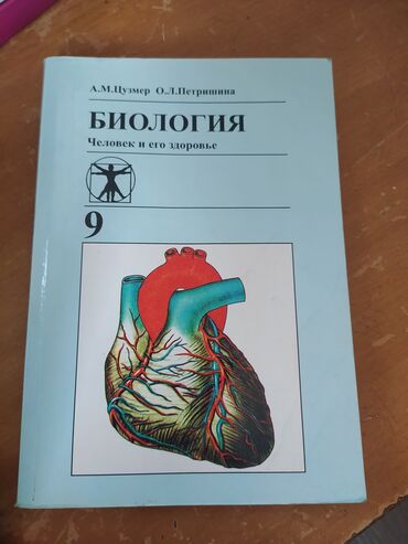 8 класс геометрия бекбоев: Биология 9 класс. А.М.Цузмер