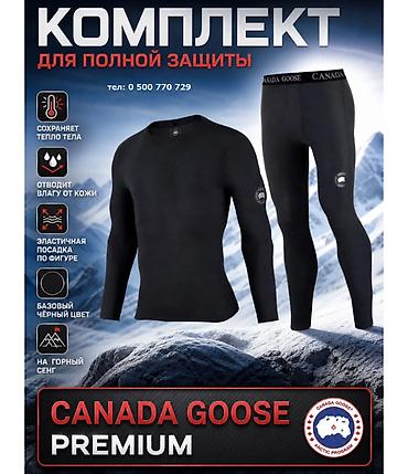 Термобельё Canada Goose Premium комплект для полной защиты от холода