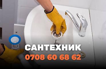 Сантехник в Бишкеке. 📞 Звоните в любое время 24/7. Бест Мастер - at lalafo.kg Сантехник в Бишкеке. 📞 Звоните в любое время 24/7. Бест Мастер -