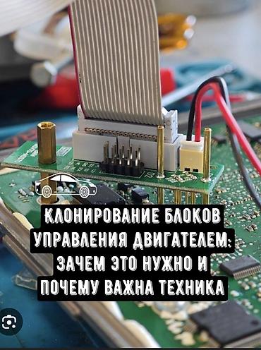 эксперимент: Чип тюнинг и Клонирование блоков управления двигателем (ECU/ЭБУ) — 1