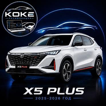 android avto: Русификация Changan X5 Plus (2025–2026) Профессиональная программная — 1