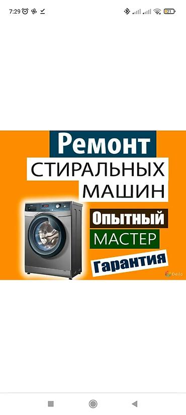 google home: Ремонт стиральных машин 
с выездом на дом опытный мастер гарантия — 1