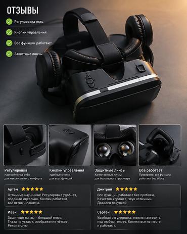 oculus 2: VR-очки SHINECON SC-G15E с наушниками Основные характеристики: - — 3