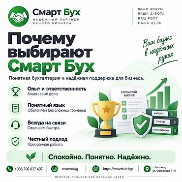 Бухгалтердик кызматтар | Салыктык отчеттуулукту даярдоо, Салыктык отчеттуулукту берүү, Консультация