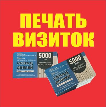реклама на стекло: Струйная печать, | Визитки