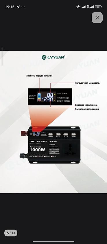 элекро машина: Инвертор LVYUAN 12/24 В → 220 В, 50 Гц Основные характеристики: - — 2