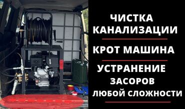 машины на рассрочку: Чистка канализации чистка септика промывка канализации промывка