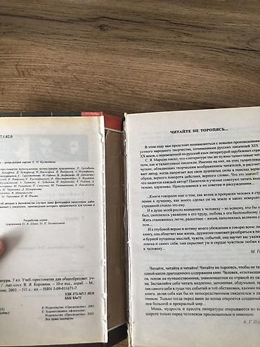 тексты: Учебник-хрестоматия «Литература. 7 класс» - Полное издание для — 2