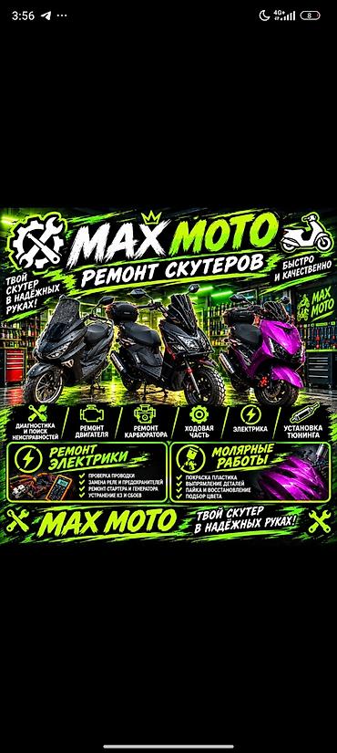 Ремонт скутеров Мккси Самурай М8 М8pro M12 M10 Танк Замена ЦПГ