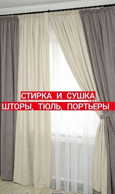 Стирка, прачечная: Стирка, прачечная, | Домашний текстиль, Обувь, Одежда, Самовывоз, Бесплатная доставка, Платная доставка — 8