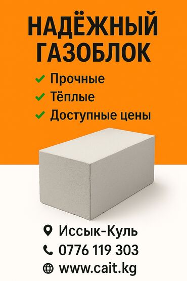 кромка облицовочный: -----------ИССЫК-КОЛ---------Строительные блоки из серого материала