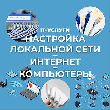 Ремонт ноутбуков, компьютеров: Настройка локальной сети, интернет, компьютеры Интрнет кабель, UTP — 2