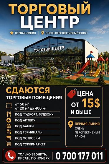 центр: Магазин, В торговом центре, 20 м² 1 линия — 1