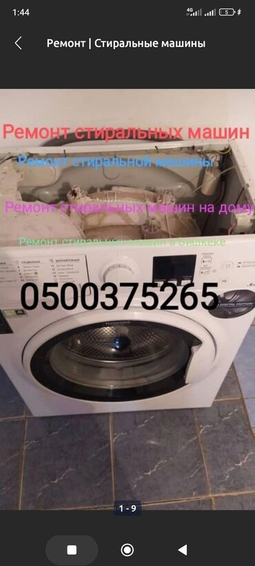 ремонт стиральный машина: Ремонт стиральных
#ремонтстиральных