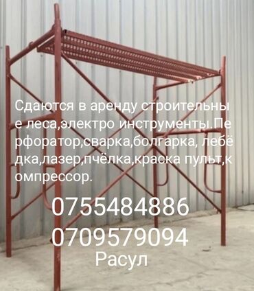 Услуги: Сдам в аренду Строительные леса