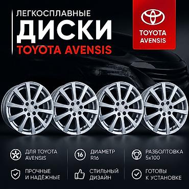 w211 e270: Оригинальные литые диски Toyota Avensis R16 💥 Цена: 16 000 сом — 1