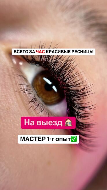 фиат 500: Ресницы, Голливуд, Классика, 2D, С выездом на дом