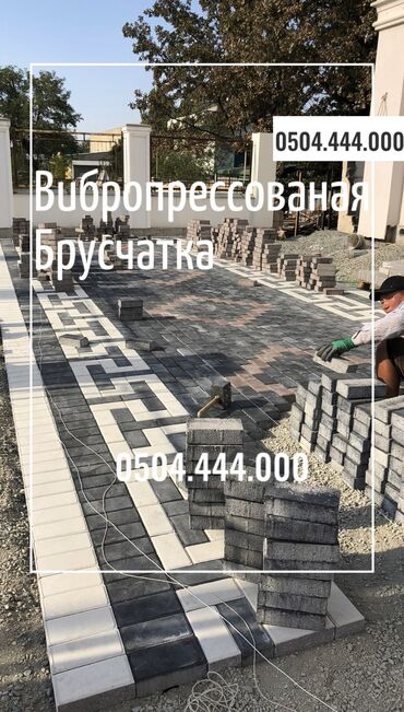 Тротуарная плитка: Прессованная прессованные вибропрессованые пресованые — 4