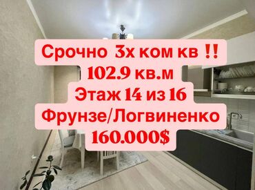 квартира в кант: 3 бөлмө, 102 кв. м, Элитка, 14 кабат, Евроремонт