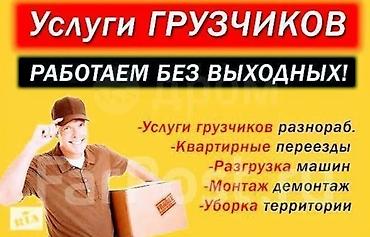 выезд електрик: Грузчик — 1