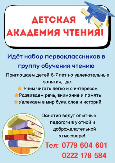 практика для студентов программистов: Репетитор Чтение Подготовка к школе