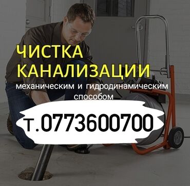 медсестра вызов на дом бишкек: Канализационные работы | Чистка канализации Больше 6 лет опыта