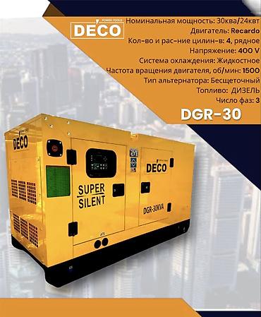Генераторы: Дизельный генератор DECO DGR-30 (Super Silent) Технические — 1