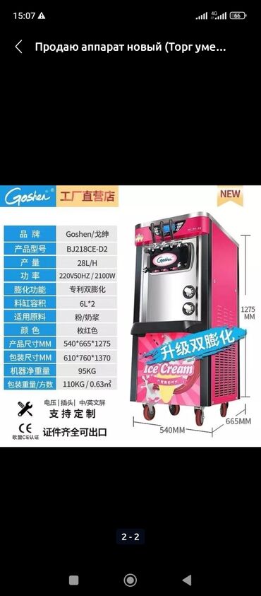 швейный машинка сатылат: Cтанок для производства мороженого, Новый, На заказ