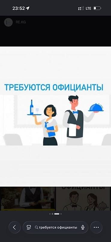 работа официанткой: Требуется Официант Без опыта, Оплата: Каждые 10 дней — 1