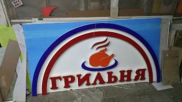 Изготовление рекламных конструкций: | Вывески, Лайтбоксы, Таблички, | Монтаж, Демонтаж, Разработка дизайна — 15