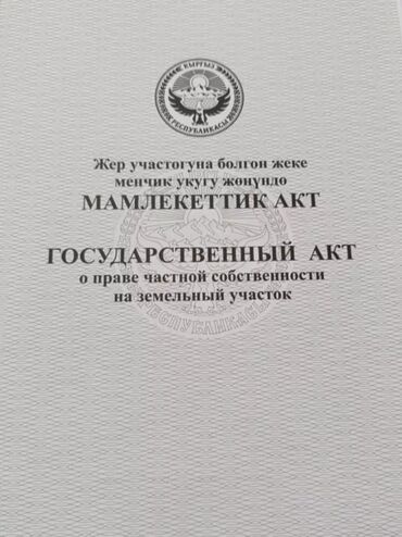 продается участок каракол: 4 соток, Для строительства, Красная книга