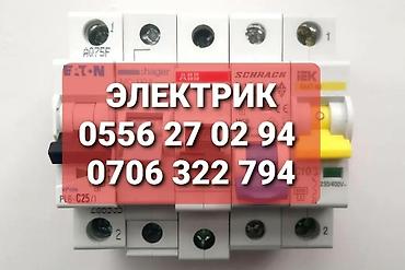 eaton: Электрик Больше 6 лет опыта — 1