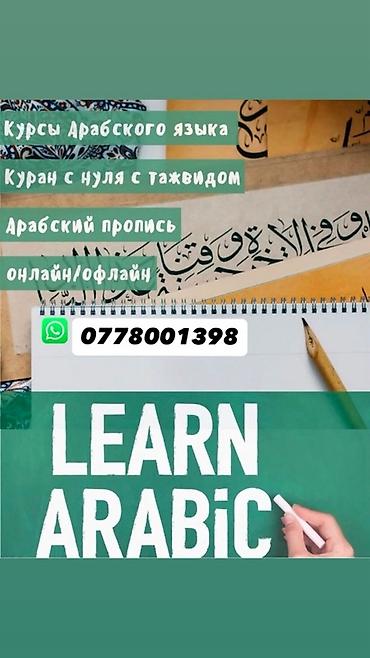 Курсы арабского языка