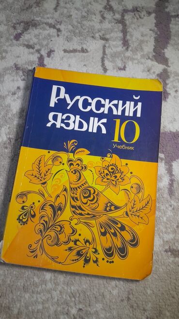 математика 2 класс мсо 8: Книга русский язык ( школьный учебник ) 10 класс